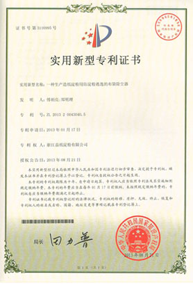 益紙淀粉高新技術(shù)企業(yè)證書